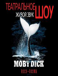 Сочинение по теме Moby Dick